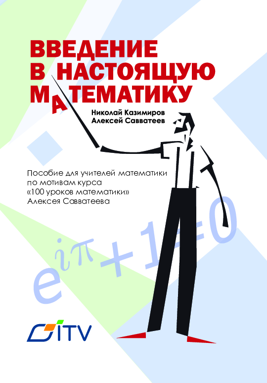 Vladimir Reshetnikov Math Nikolai I. Kazimirov | Mathematician & Data Scientist
